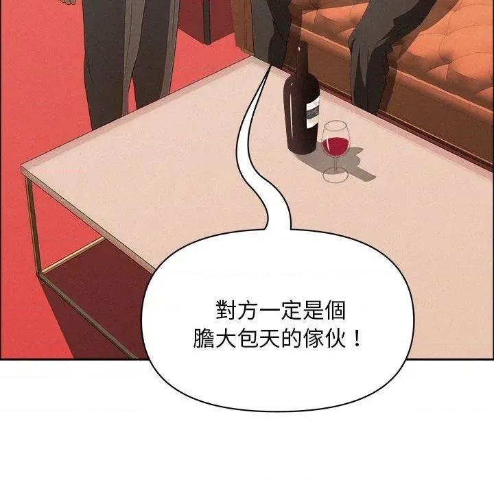 贵妇的专属保镖 贵妇的专属保镖-第43话 第117页