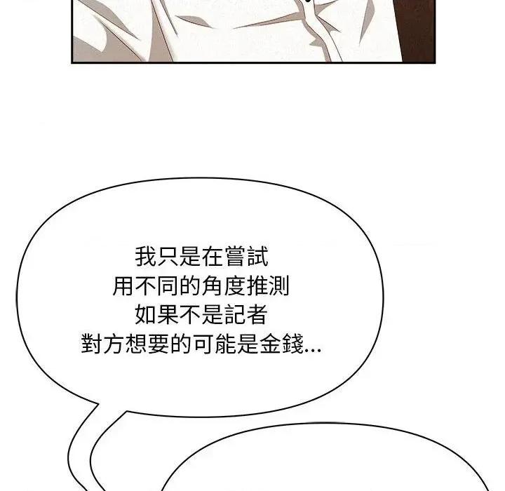 贵妇的专属保镖 贵妇的专属保镖-第43话 第121页