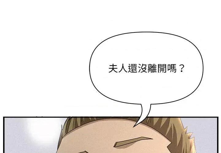 贵妇的专属保镖 贵妇的专属保镖-第44话 第4页