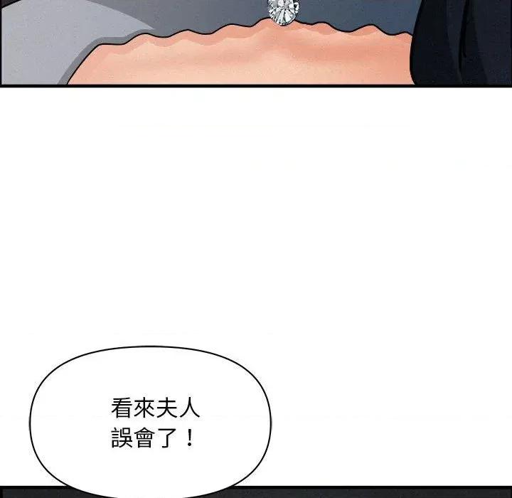 贵妇的专属保镖 贵妇的专属保镖-第44话 第21页