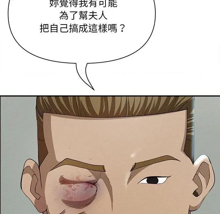 贵妇的专属保镖 贵妇的专属保镖-第44话 第24页