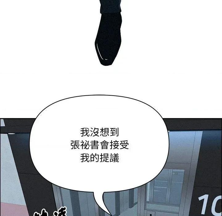 贵妇的专属保镖 贵妇的专属保镖-第44话 第47页