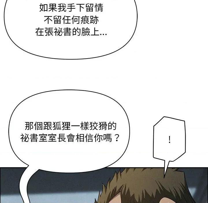贵妇的专属保镖 贵妇的专属保镖-第44话 第58页