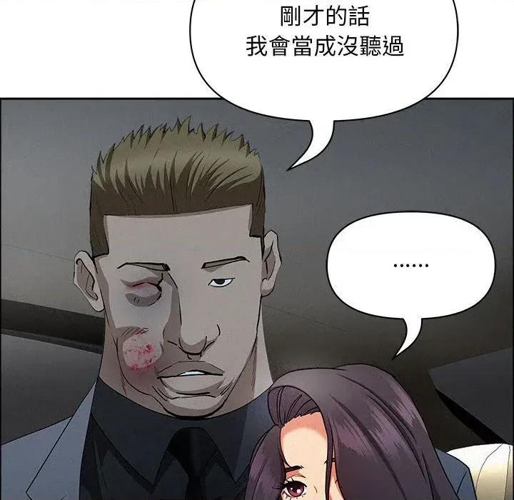贵妇的专属保镖 贵妇的专属保镖-第44话 第91页