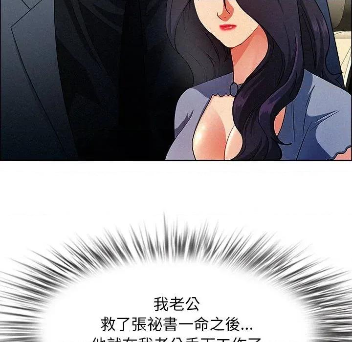 贵妇的专属保镖 贵妇的专属保镖-第44话 第92页