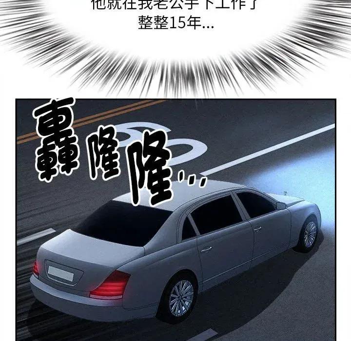 贵妇的专属保镖 贵妇的专属保镖-第44话 第93页