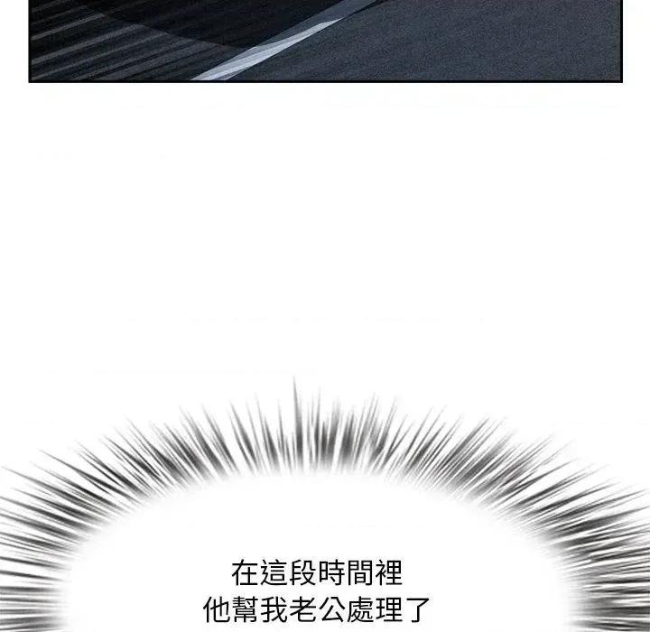 贵妇的专属保镖 贵妇的专属保镖-第44话 第94页