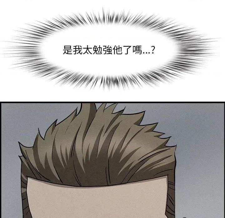 贵妇的专属保镖 贵妇的专属保镖-第44话 第99页
