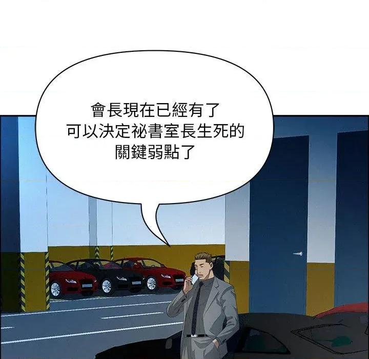 贵妇的专属保镖 贵妇的专属保镖-第44话 第109页