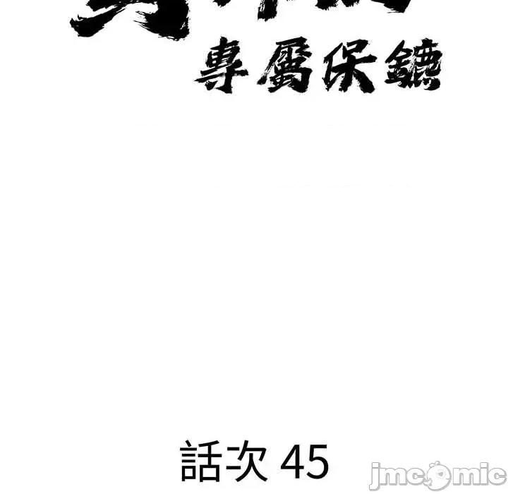 贵妇的专属保镖 贵妇的专属保镖-第45话 第10页