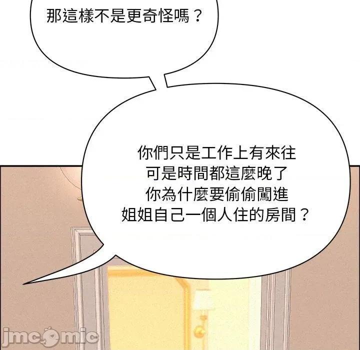 贵妇的专属保镖 贵妇的专属保镖-第45话 第45页