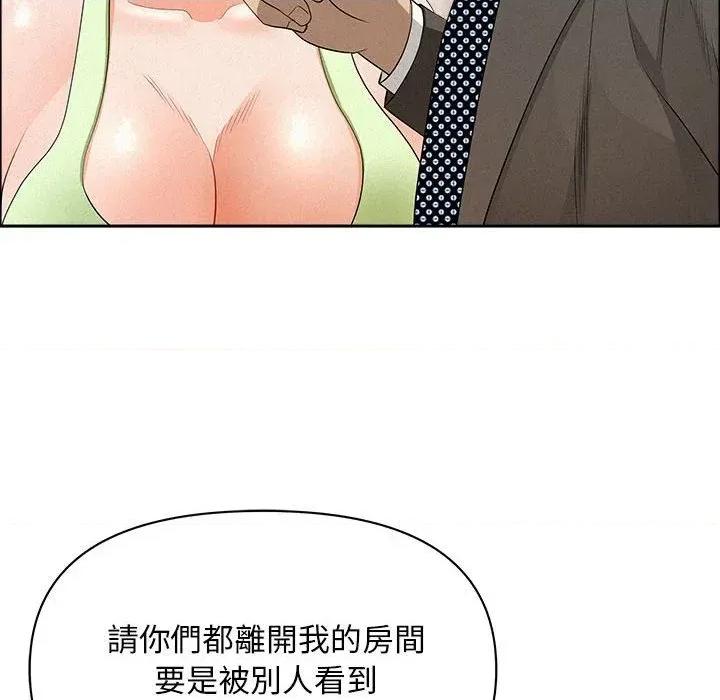 贵妇的专属保镖 贵妇的专属保镖-第45话 第73页