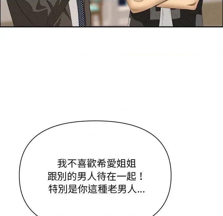 贵妇的专属保镖 贵妇的专属保镖-第45话 第77页