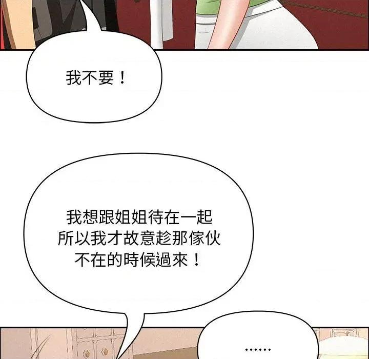 贵妇的专属保镖 贵妇的专属保镖-第45话 第87页