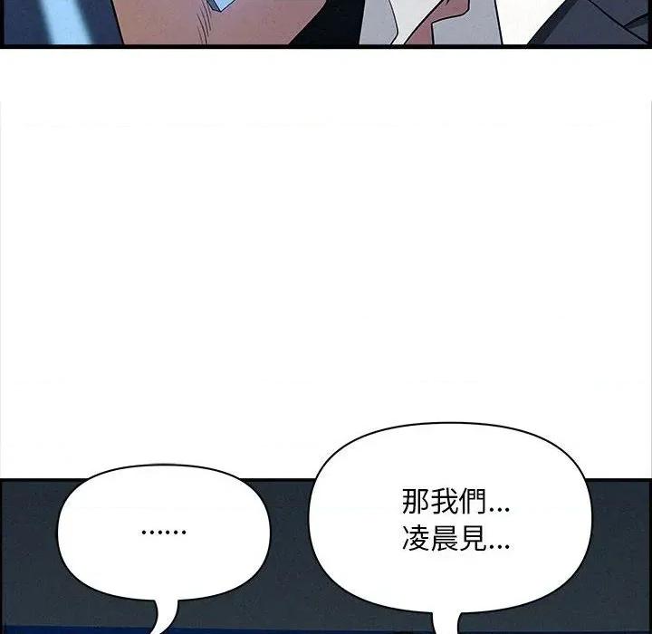 贵妇的专属保镖 贵妇的专属保镖-第45话 第106页