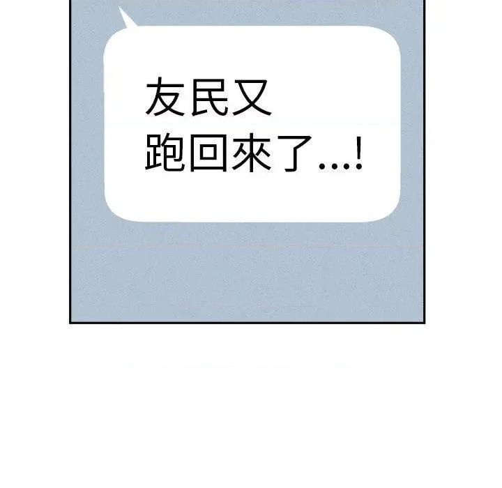 贵妇的专属保镖 贵妇的专属保镖-第45话 第113页