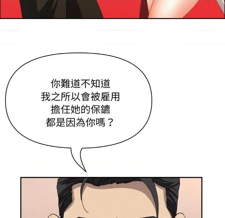 贵妇的专属保镖 贵妇的专属保镖-第46话 第19页