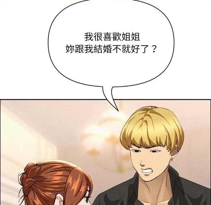 贵妇的专属保镖 贵妇的专属保镖-第46话 第32页