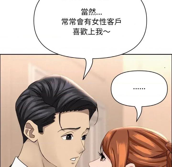 贵妇的专属保镖 贵妇的专属保镖-第47话 第43页