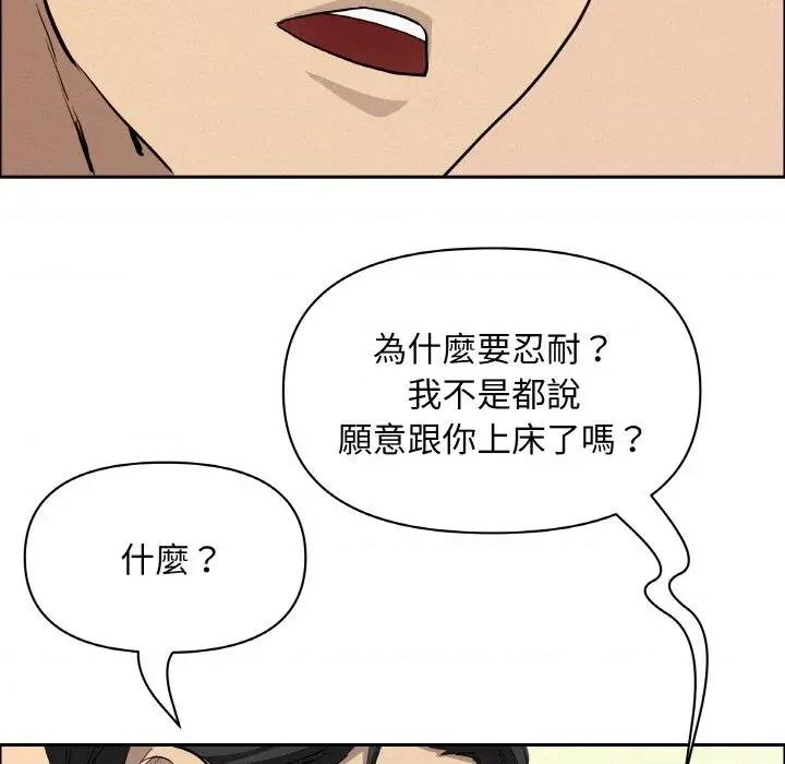 贵妇的专属保镖 贵妇的专属保镖-第47话 第66页