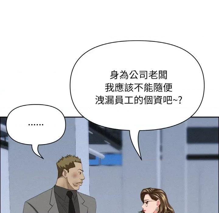 贵妇的专属保镖 贵妇的专属保镖-第47话 第73页