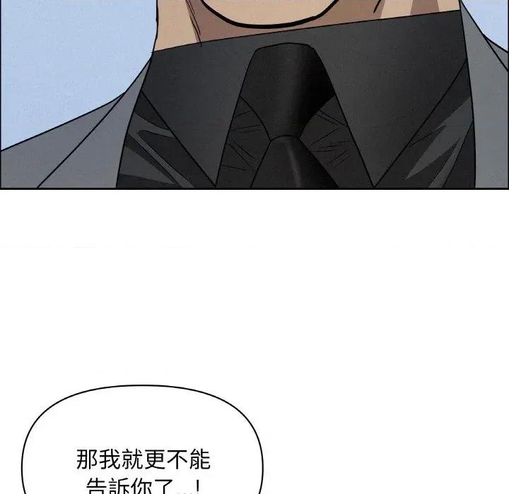 贵妇的专属保镖 贵妇的专属保镖-第47话 第77页