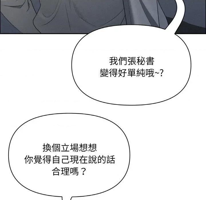 贵妇的专属保镖 贵妇的专属保镖-第47话 第87页