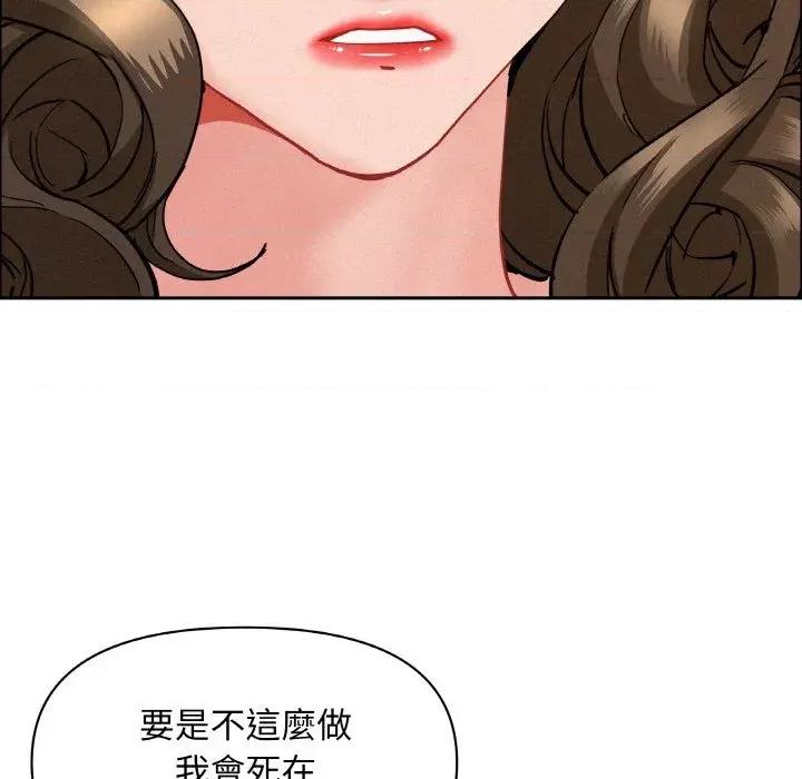 贵妇的专属保镖 贵妇的专属保镖-第47话 第89页