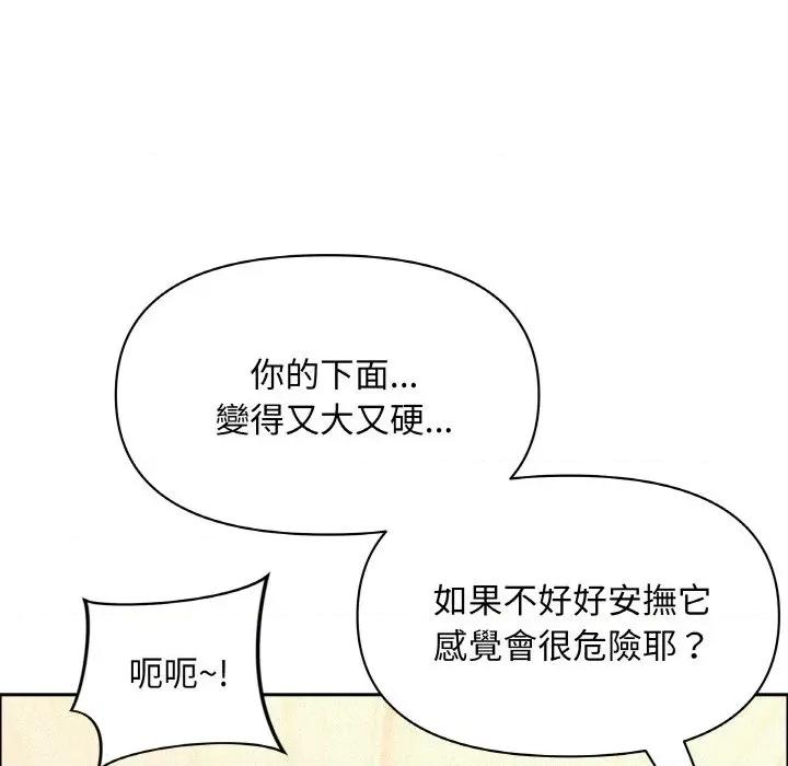 贵妇的专属保镖 贵妇的专属保镖-第47话 第103页
