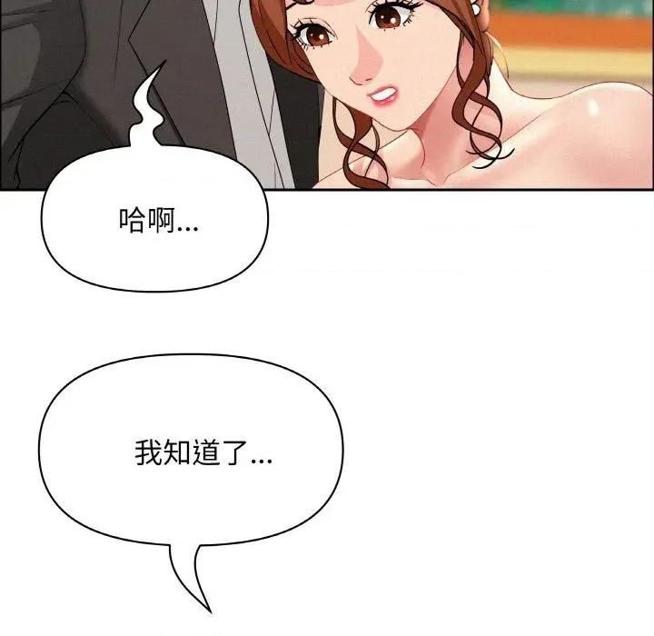 贵妇的专属保镖 贵妇的专属保镖-第47话 第107页