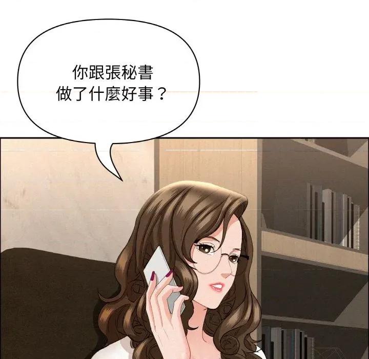 贵妇的专属保镖 贵妇的专属保镖-第48话 第77页