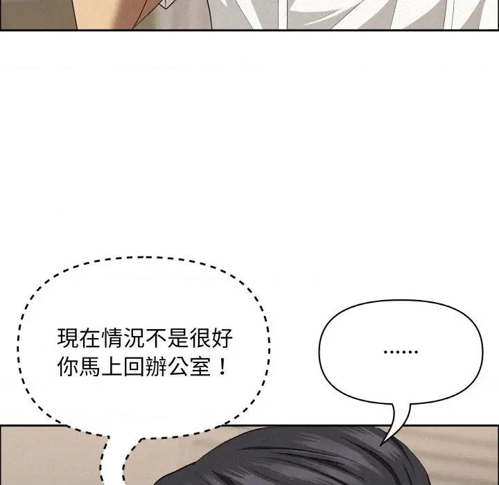 贵妇的专属保镖 贵妇的专属保镖-第48话 第81页