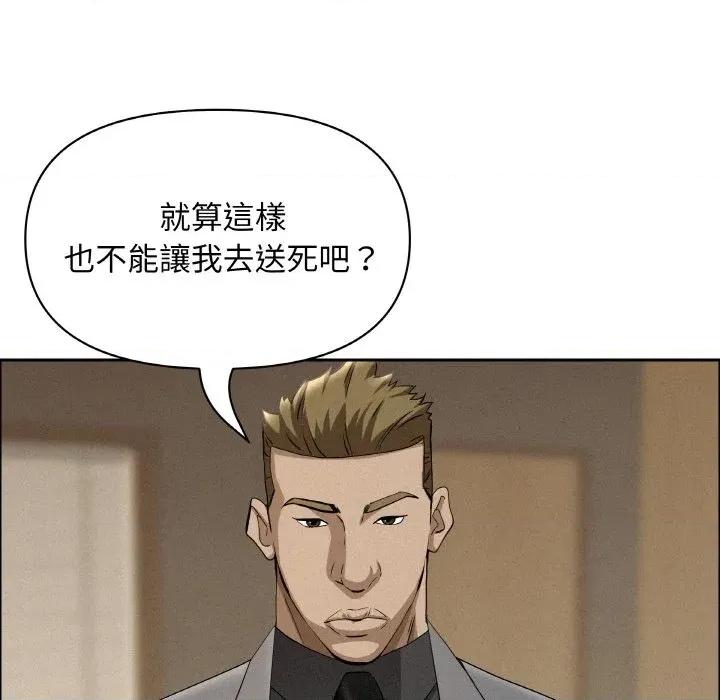 贵妇的专属保镖 贵妇的专属保镖-第48话 第132页