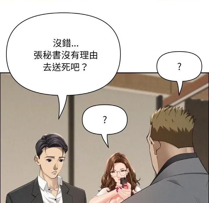贵妇的专属保镖 贵妇的专属保镖-第48话 第134页