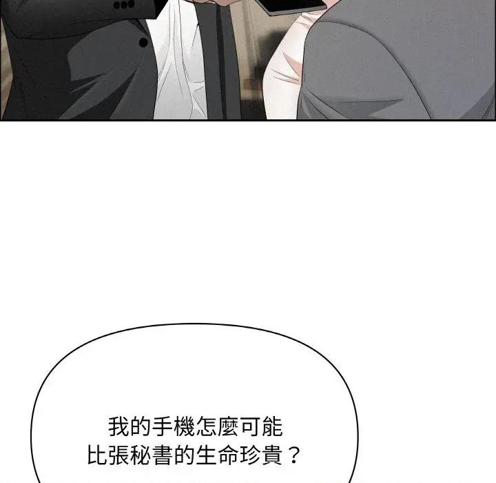 贵妇的专属保镖 贵妇的专属保镖-第48话 第141页