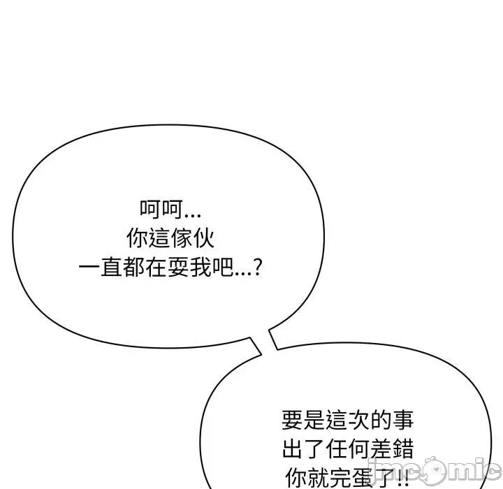 贵妇的专属保镖 贵妇的专属保镖-第49话 第55页