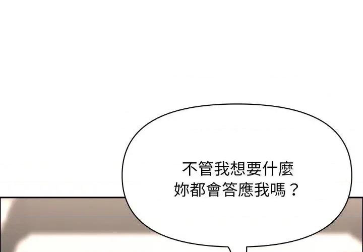 贵妇的专属保镖 贵妇的专属保镖-第50话 第4页