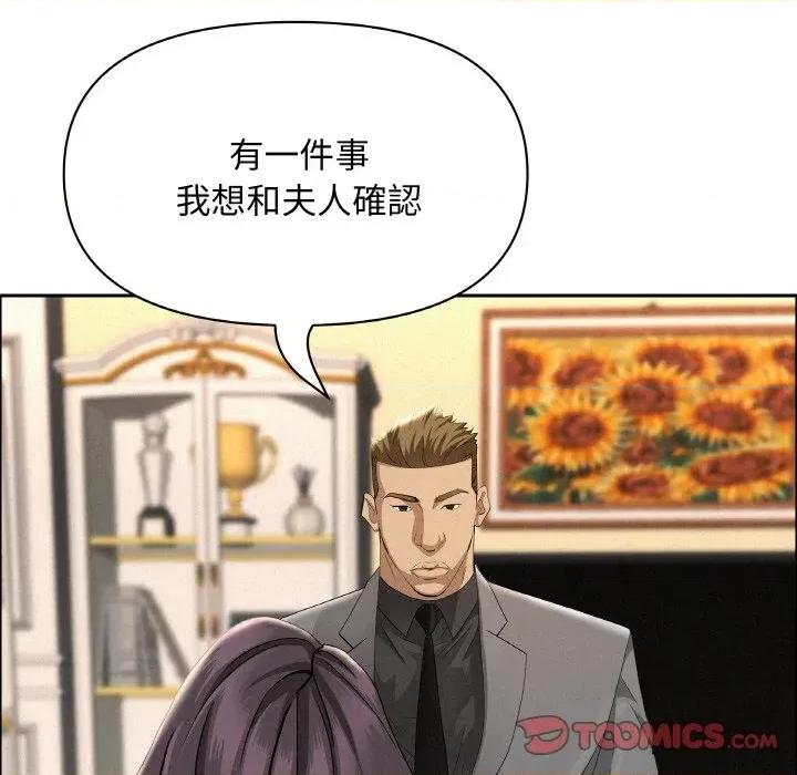 贵妇的专属保镖 贵妇的专属保镖-第50话 第33页