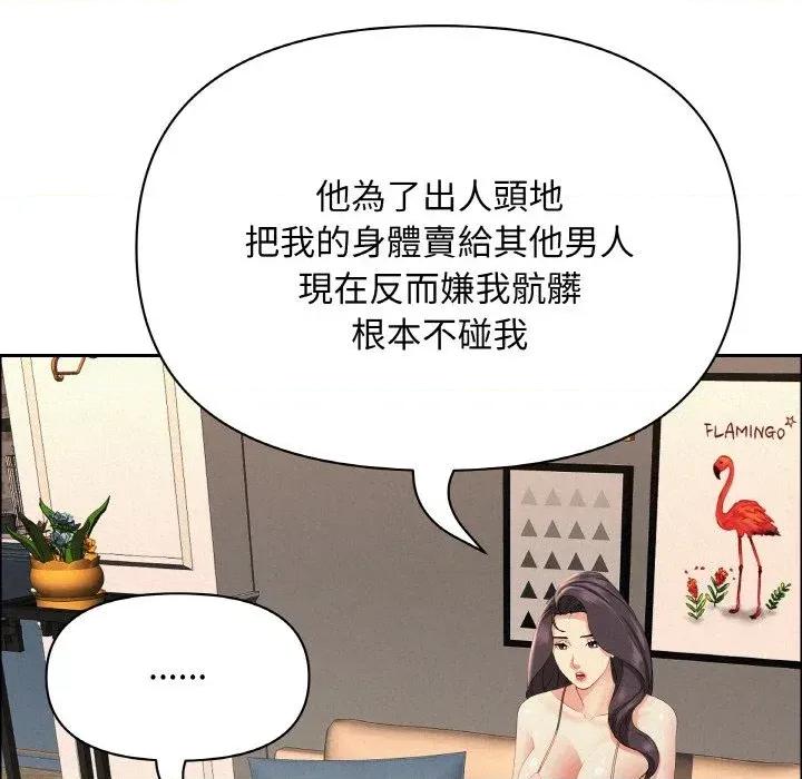贵妇的专属保镖 贵妇的专属保镖-第50话 第67页
