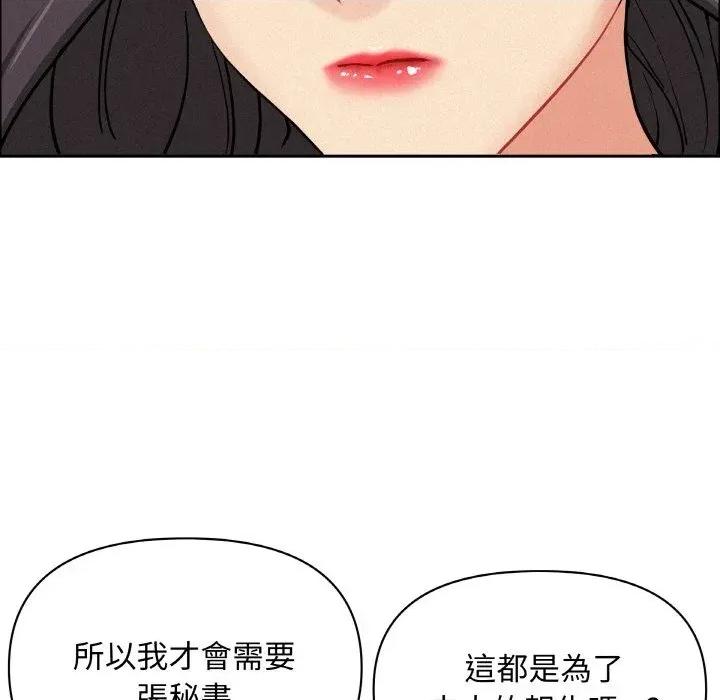 贵妇的专属保镖 贵妇的专属保镖-第50话 第73页