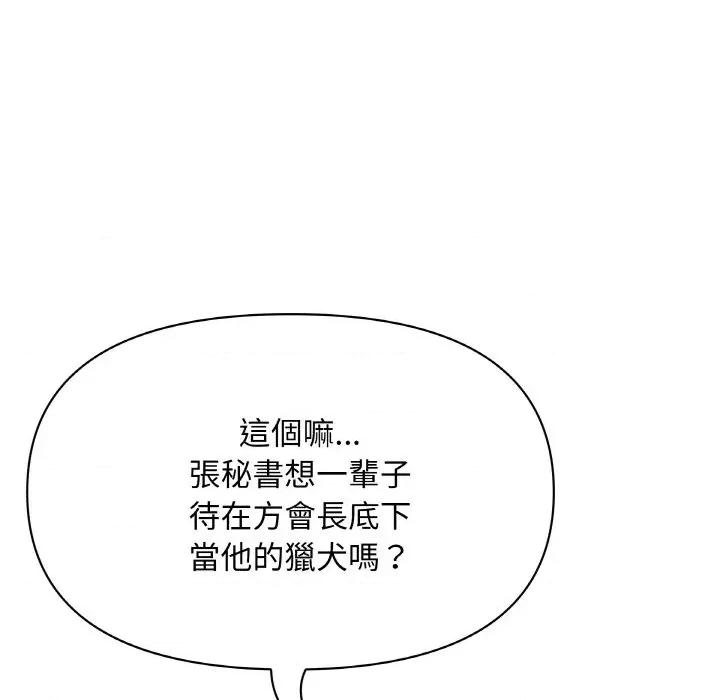 贵妇的专属保镖 贵妇的专属保镖-第50话 第76页