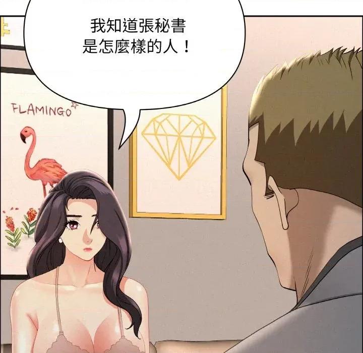 贵妇的专属保镖 贵妇的专属保镖-第50话 第81页
