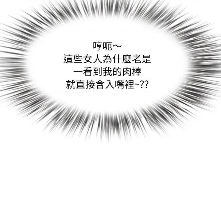 贵妇的专属保镖 贵妇的专属保镖-第50话 第109页