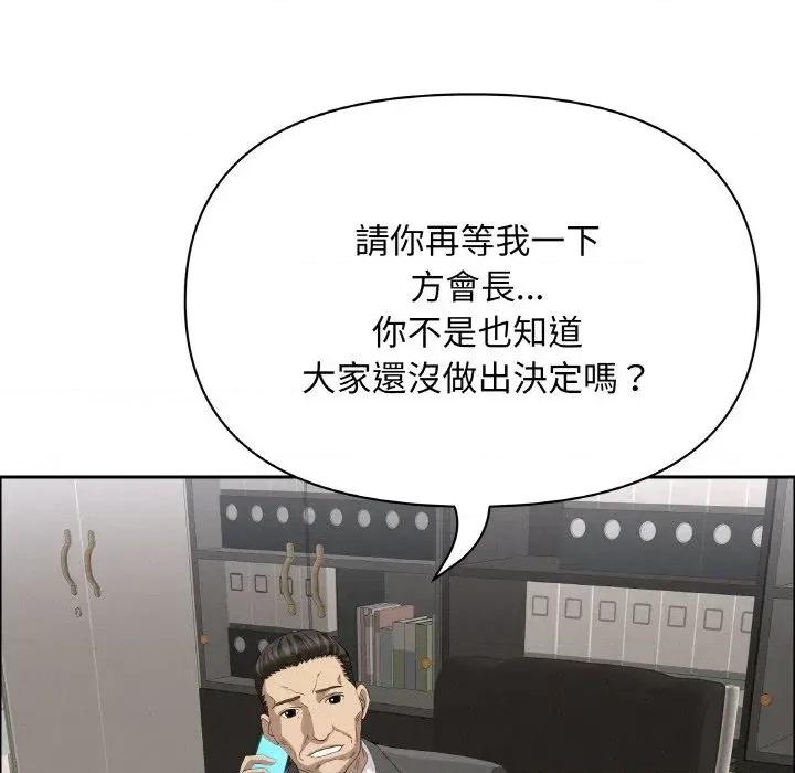 贵妇的专属保镖 贵妇的专属保镖-第50话 第139页