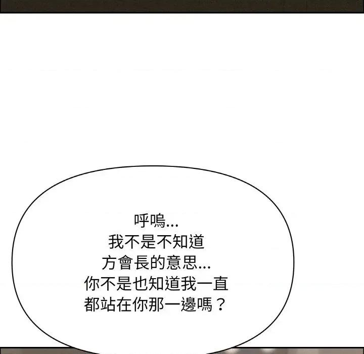 贵妇的专属保镖 贵妇的专属保镖-第50话 第143页
