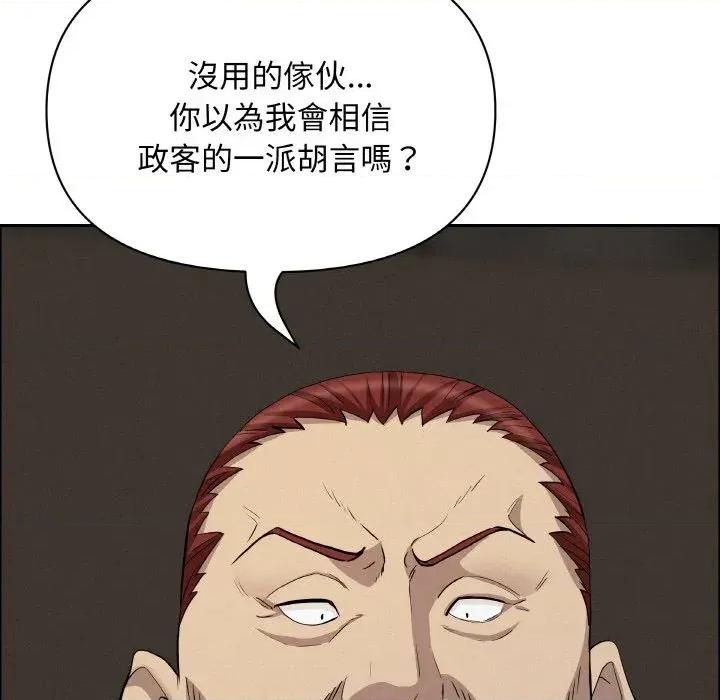 贵妇的专属保镖 贵妇的专属保镖-第50话 第152页