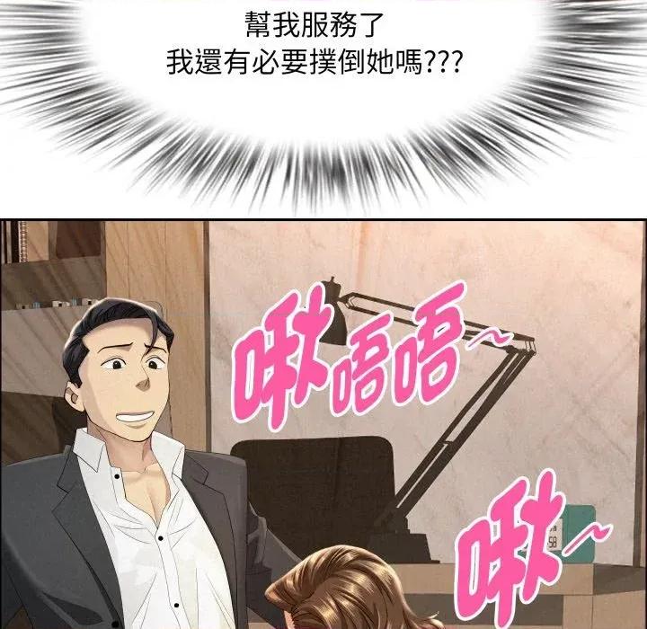 贵妇的专属保镖 贵妇的专属保镖-第51话 第43页