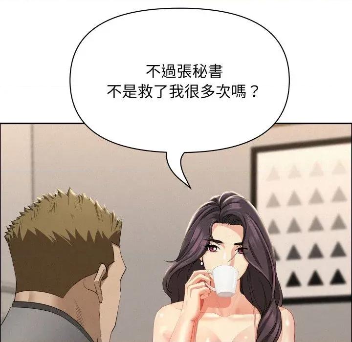 贵妇的专属保镖 贵妇的专属保镖-第51话 第78页