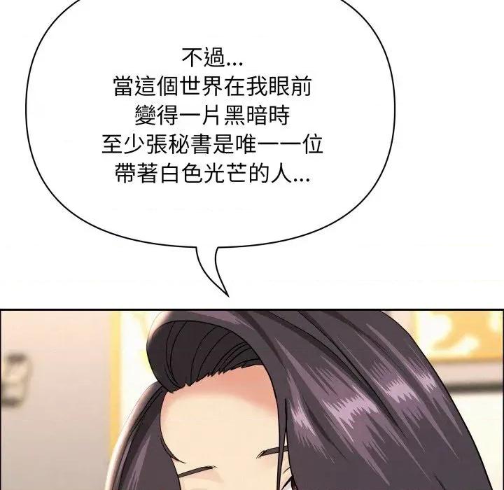 贵妇的专属保镖 贵妇的专属保镖-第51话 第96页