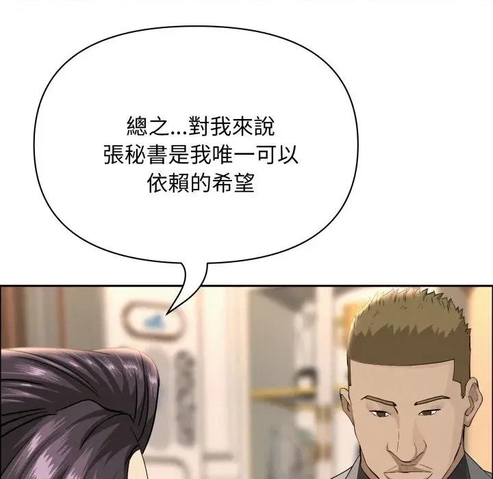 贵妇的专属保镖 贵妇的专属保镖-第51话 第98页